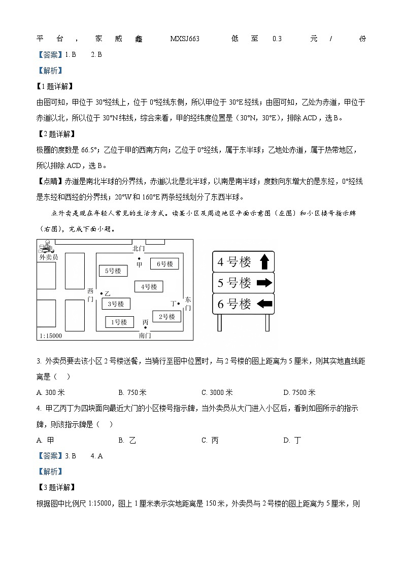 广东省河源市和平县2023-2024学年七年级上学期期末考试地理试题02