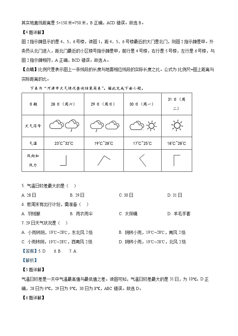 广东省河源市和平县2023-2024学年七年级上学期期末考试地理试题03