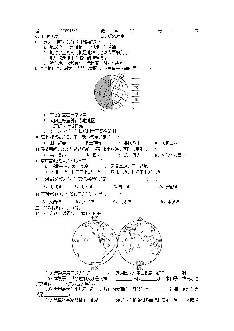 海南省农垦中学2023-2024学年七年级上学期期末考试地理试题B卷02