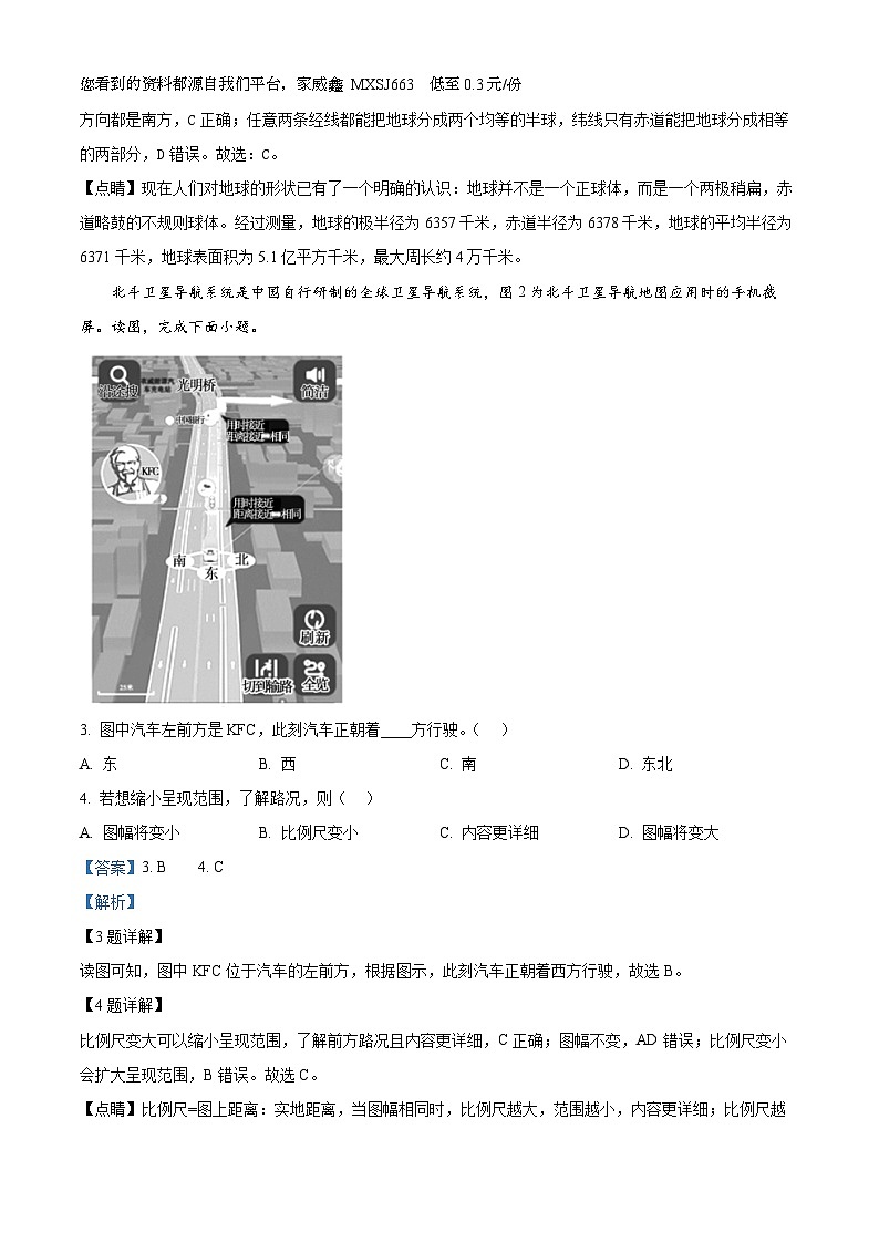 河南省平顶山市郏县2023-2024学年七年级上学期期末学情检测地理试题02