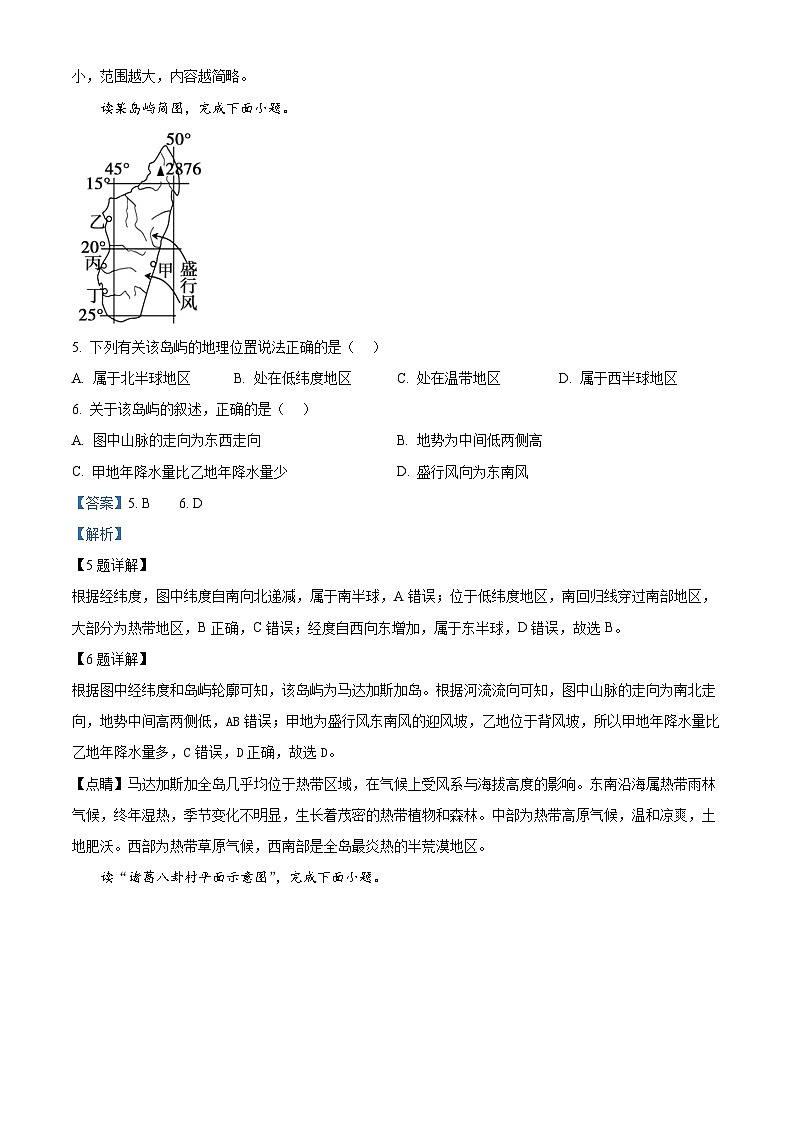 河南省平顶山市郏县2023-2024学年七年级上学期期末学情检测地理试题03