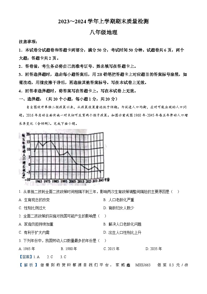 河南省平顶山市汝州市2023-2024学年八年级上学期期末地理试题01