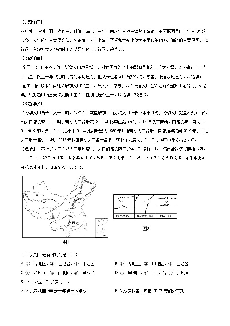 河南省平顶山市汝州市2023-2024学年八年级上学期期末地理试题02