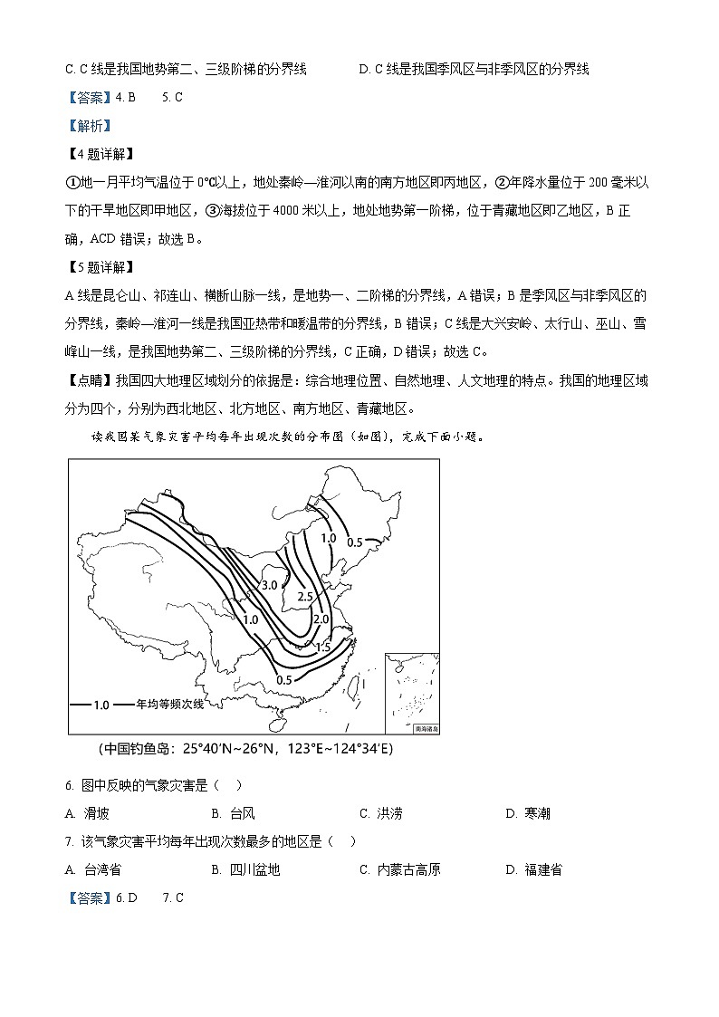 河南省平顶山市汝州市2023-2024学年八年级上学期期末地理试题03