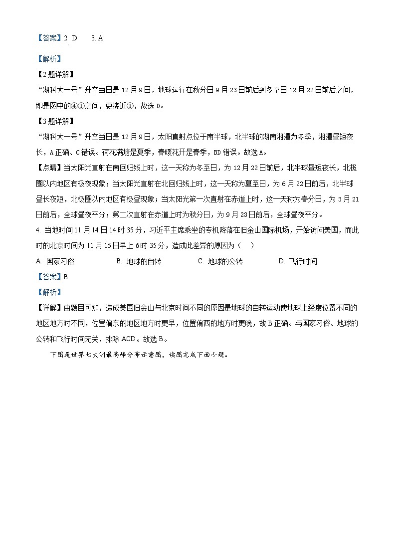 湖南省湘潭市2023-2024学年七年级上学期期末地理试题02