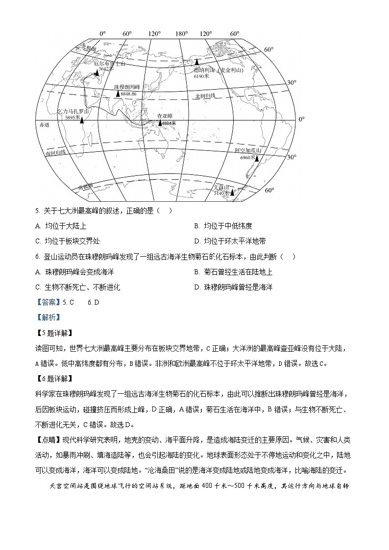 湖南省湘潭市2023-2024学年七年级上学期期末地理试题03