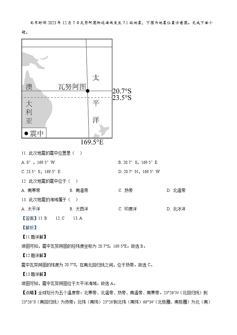 江苏省南京市联合体2023-2024学年七年级上学期期末地理试卷第3页