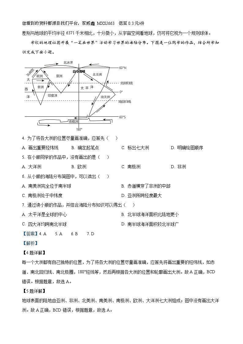 江苏省宿迁市2023-2024学年七年级上学期期末地理试题第2页
