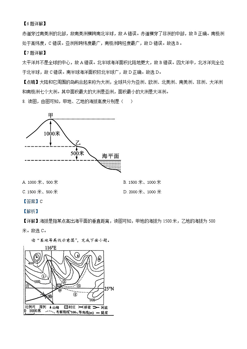 江苏省宿迁市2023-2024学年七年级上学期期末地理试题第3页
