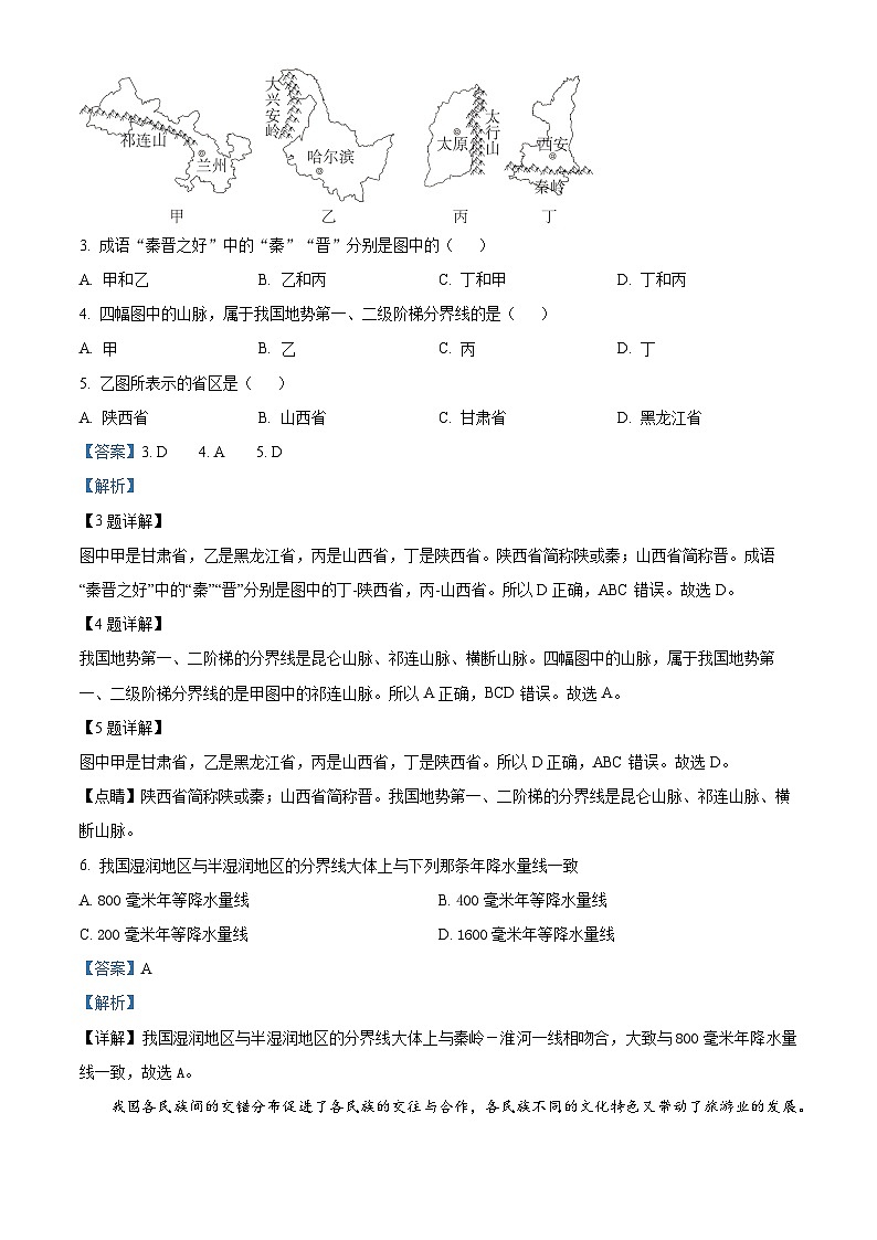 江西省赣州市大余县2023-2024学年八年级上学期期末检测地理试题02