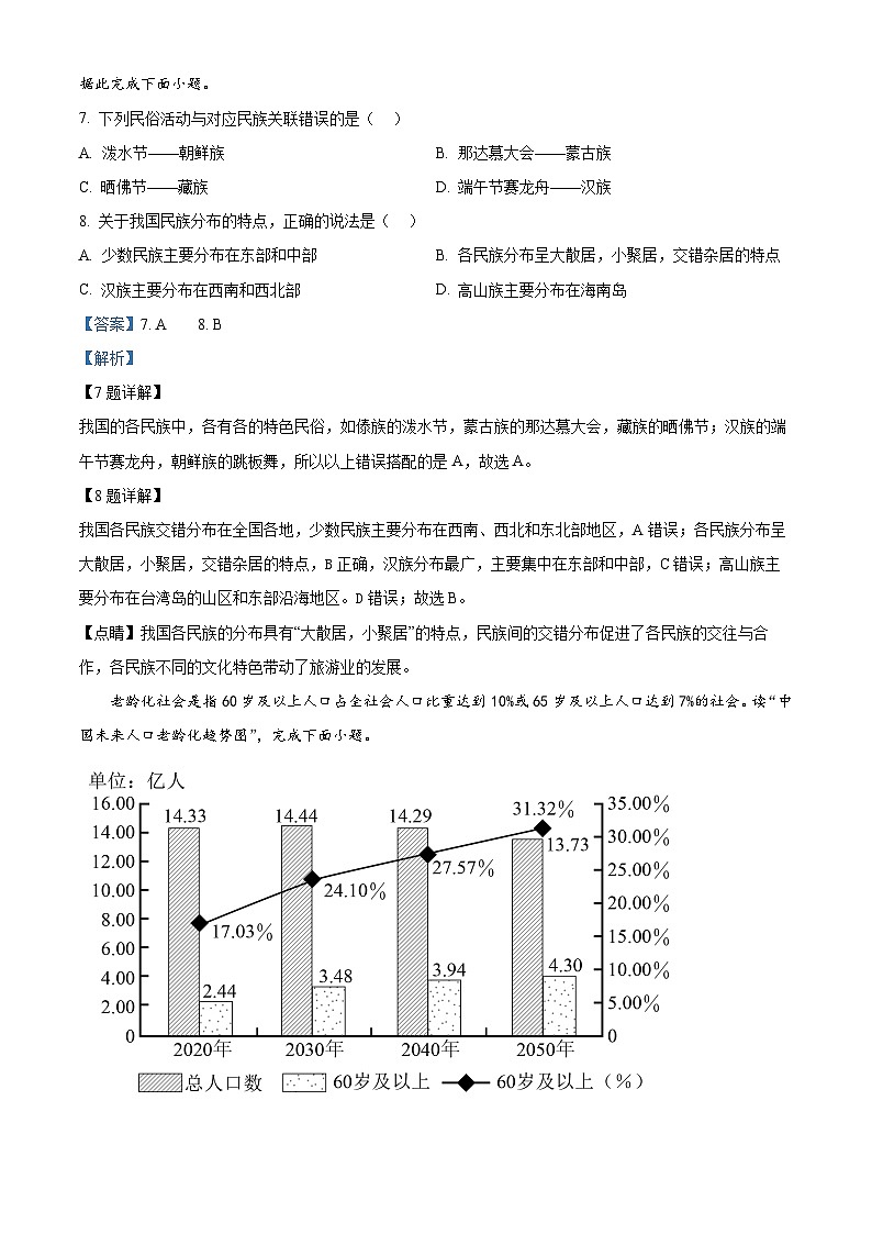 江西省赣州市大余县2023-2024学年八年级上学期期末检测地理试题03