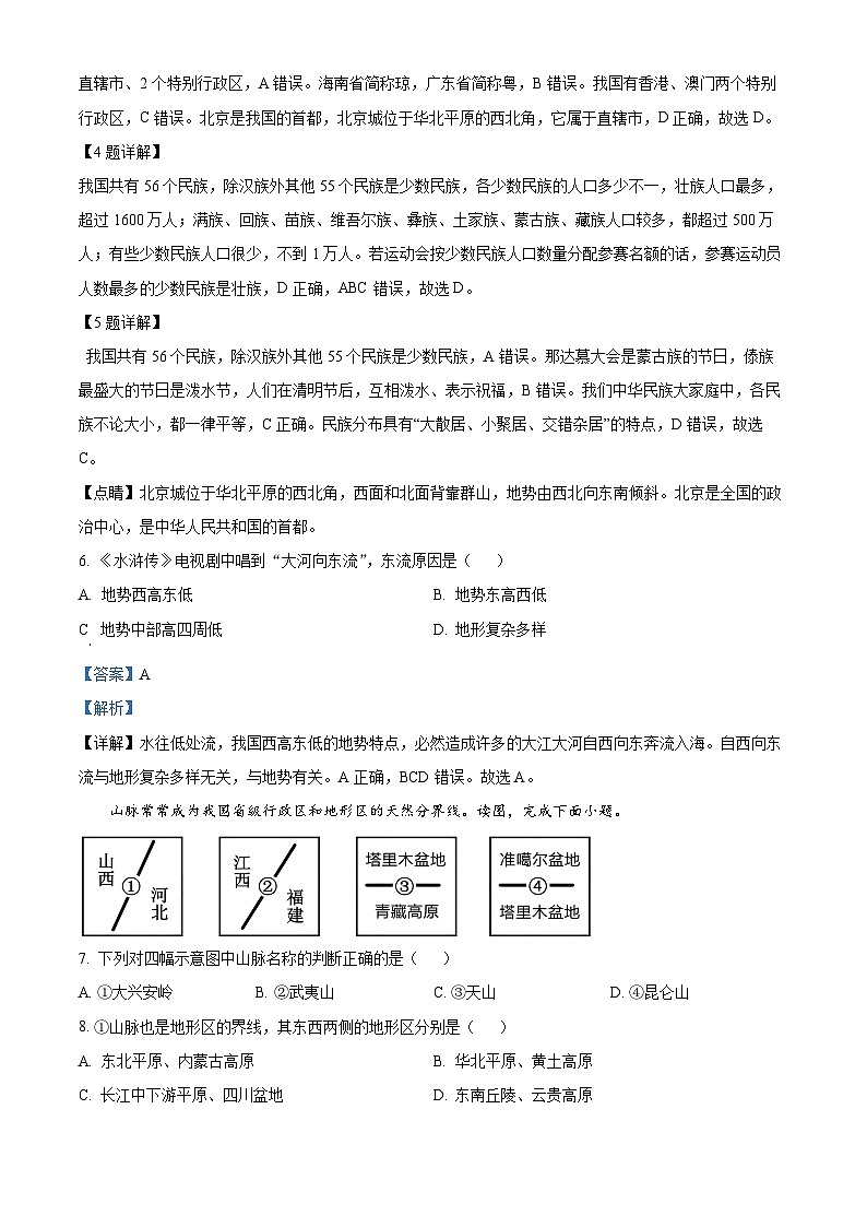 山东省聊城市冠县2023-2024学年八年级上学期期末地理试题03