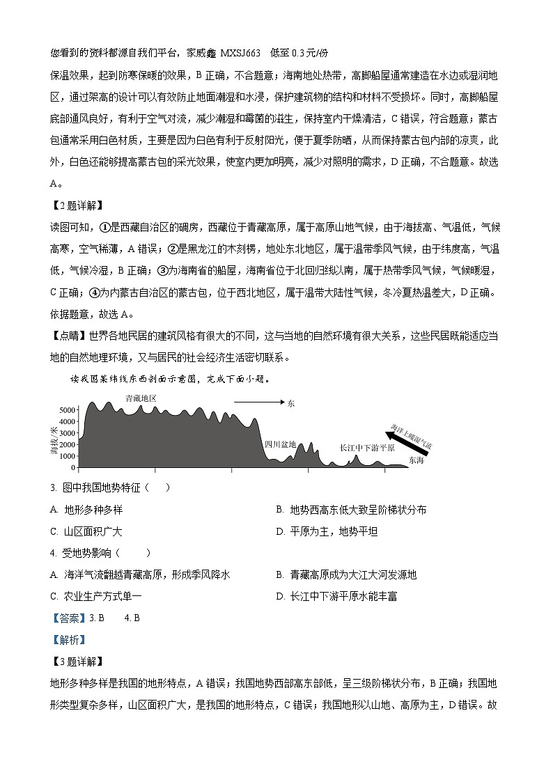 四川省泸州市龙马潭区2023-2024学年八年级上学期期末地理试题第2页