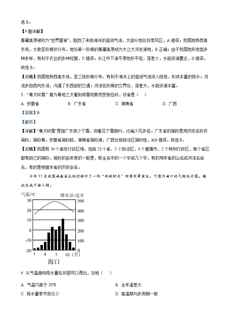 四川省泸州市龙马潭区2023-2024学年八年级上学期期末地理试题第3页