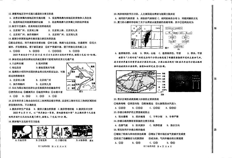 山东省淄博市高新片区2023-2024学年八年级（五四学制）上学期期末地理试卷02