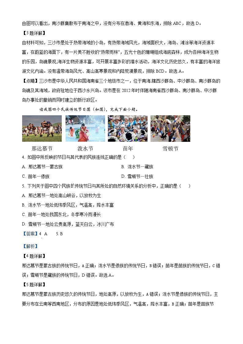 105，江西省九江市修水县2023-2024学年八年级上学期期末地理试题第2页