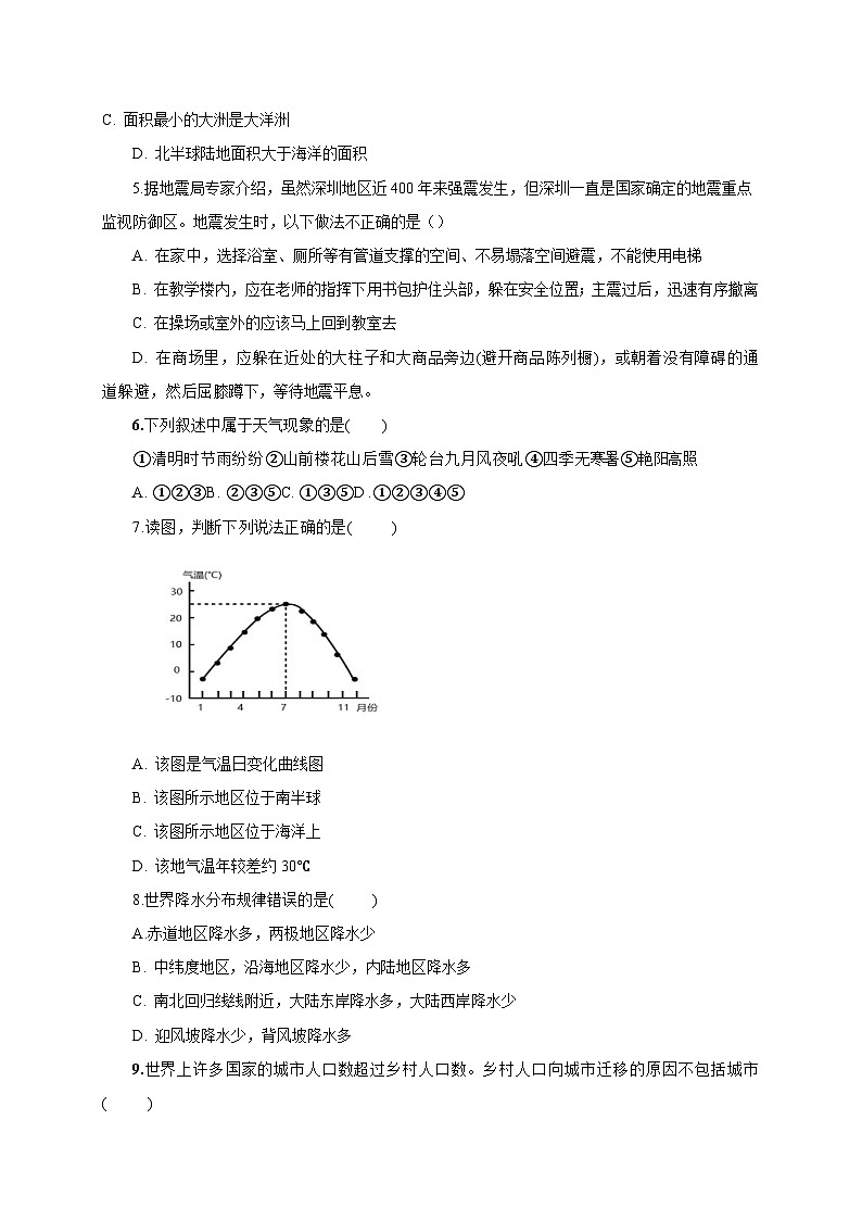 107，四川省泸州市合江县第五片区2022-2023学年七年级上学期期末定时作业地理试题02