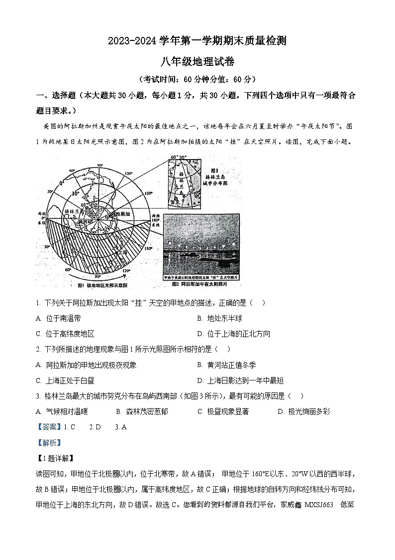 109，陕西省西安市第三中学等校联考2023-2024学年八年级上学期期末地理试题01