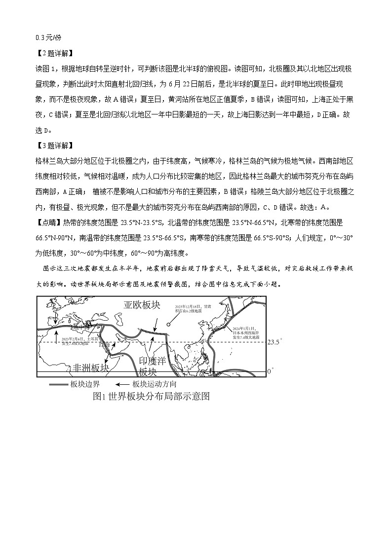 109，陕西省西安市第三中学等校联考2023-2024学年八年级上学期期末地理试题02