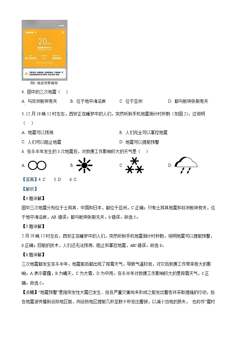 109，陕西省西安市第三中学等校联考2023-2024学年八年级上学期期末地理试题03