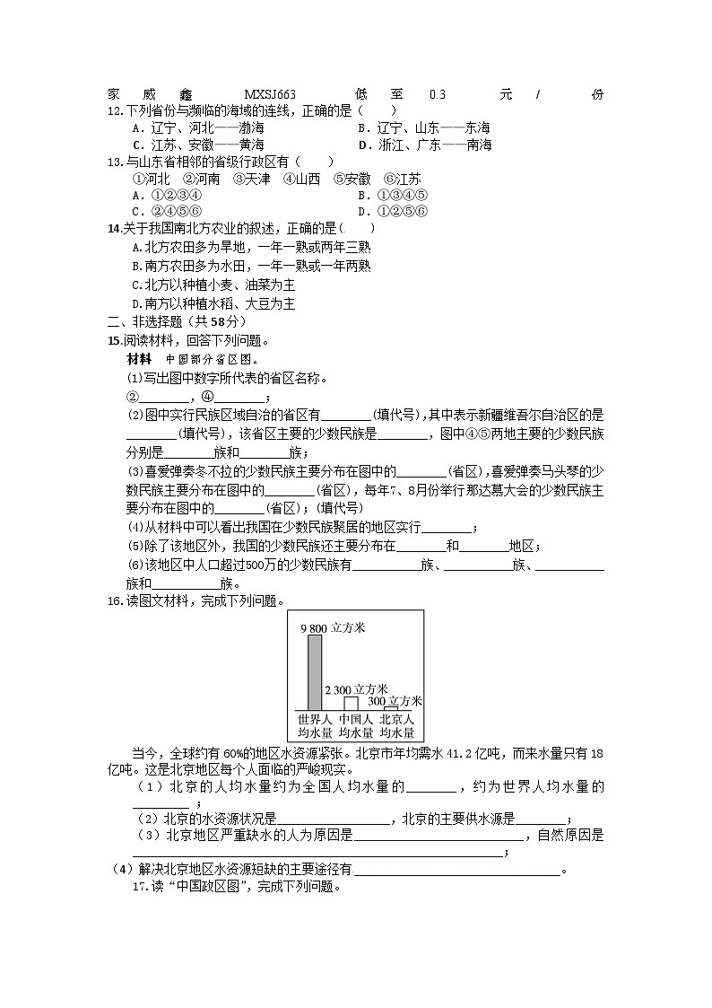110，海南省农垦中学2023-2024学年八年级上学期期末考试地理试题B卷02