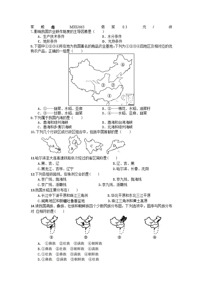 111，海南省农垦中学2023-2024学年八年级上学期期末考试地理试题A卷02