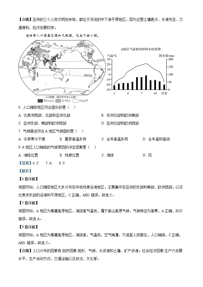 112，四川省泸州市龙马潭区2023-2024学年七年级上学期期末地理试题第3页