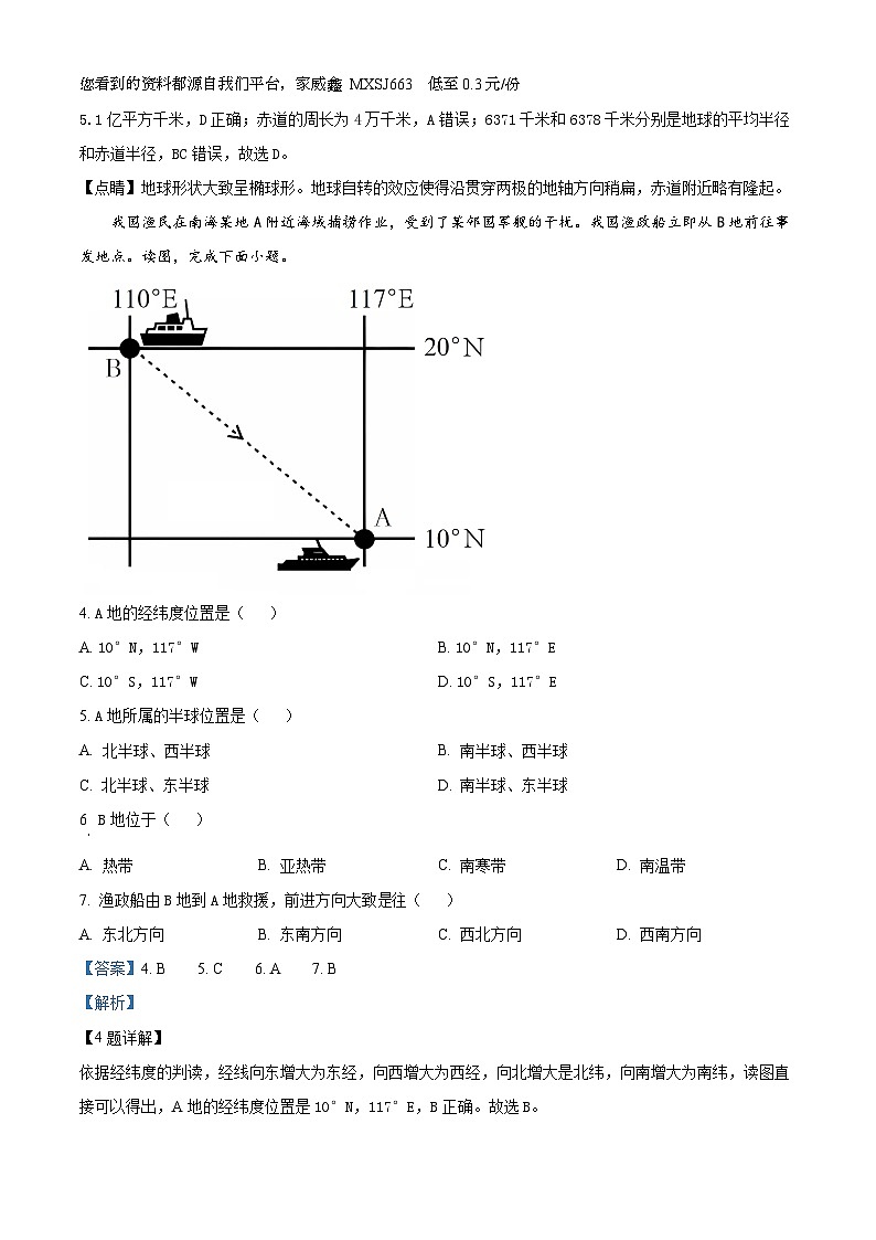 115，江西省赣州市大余县2023-2024学年七年级上学期期末检测地理试卷02