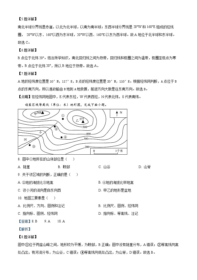 115，江西省赣州市大余县2023-2024学年七年级上学期期末检测地理试卷03