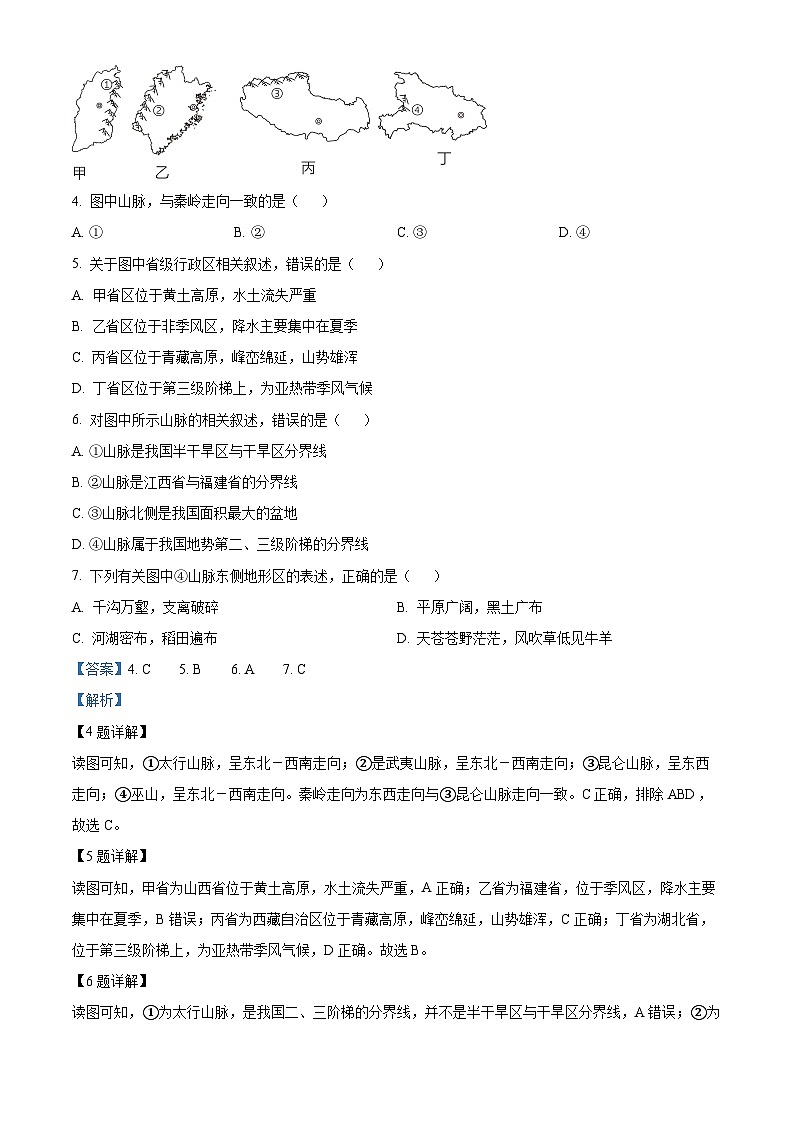 117，江西省九江市都昌县2023-2024学年八年级上学期期末地理试题02