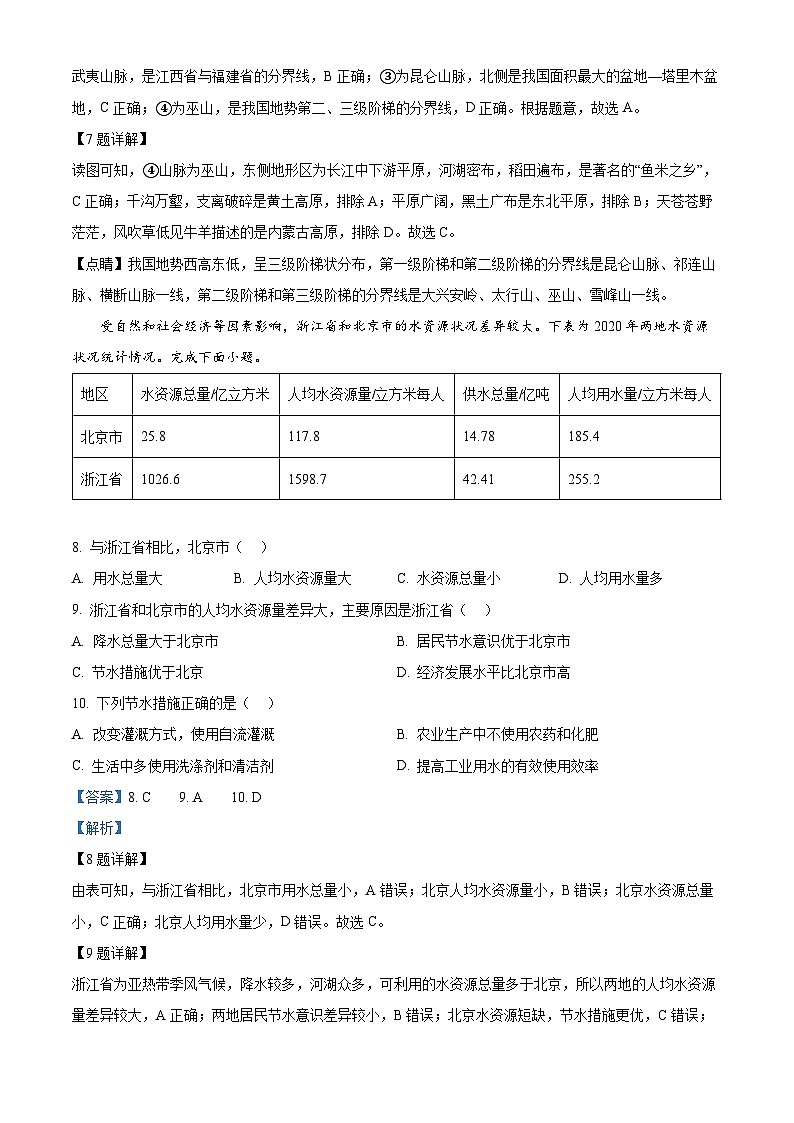 117，江西省九江市都昌县2023-2024学年八年级上学期期末地理试题03