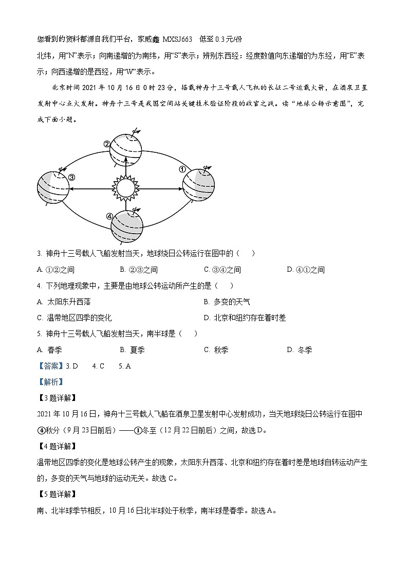 119，安徽省滁州市凤阳县2023-2024学年七年级上学期期末地理试题02