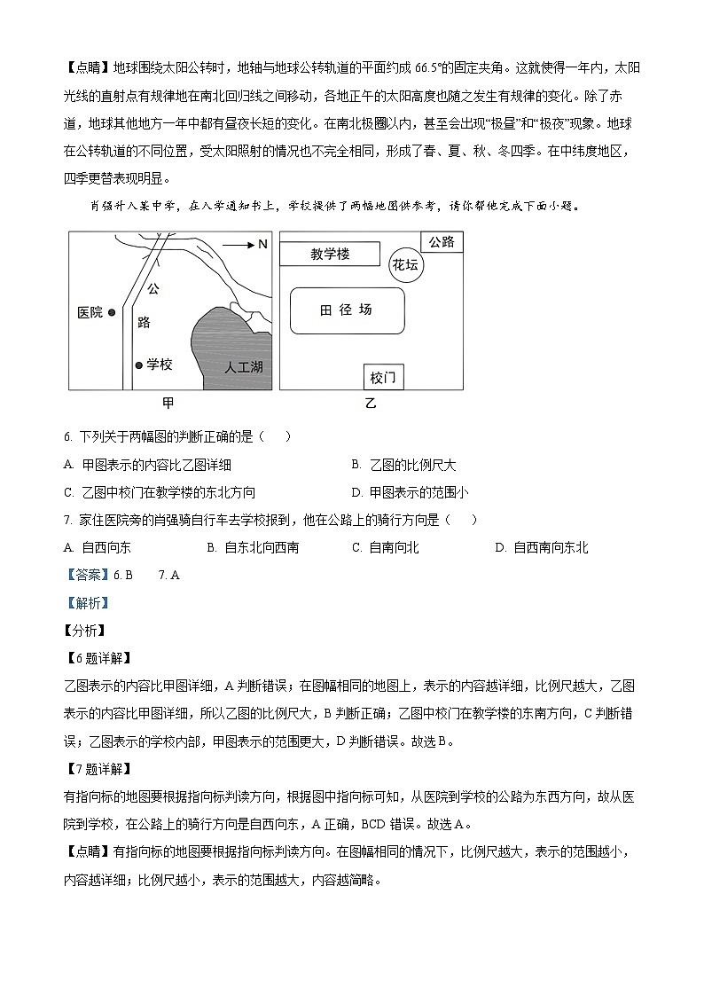 119，安徽省滁州市凤阳县2023-2024学年七年级上学期期末地理试题03