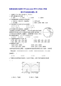 海南省琼海市嘉积中学2023-2024学年七年级上学期期末考试地理试题A卷