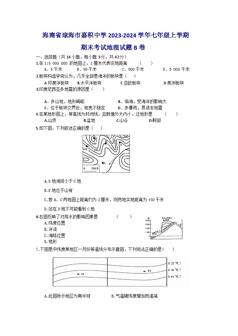 海南省琼海市嘉积中学2023-2024学年七年级上学期期末考试地理试题B卷01