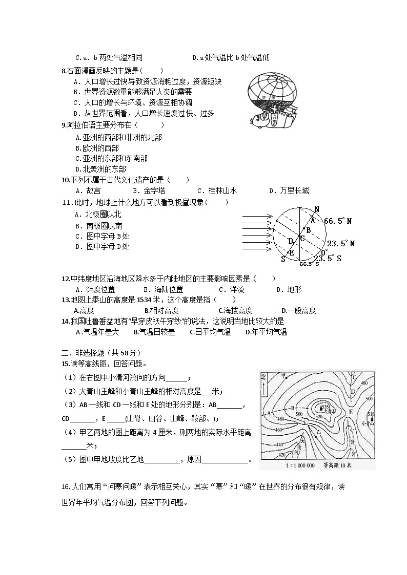 海南省琼海市嘉积中学2023-2024学年七年级上学期期末考试地理试题B卷02