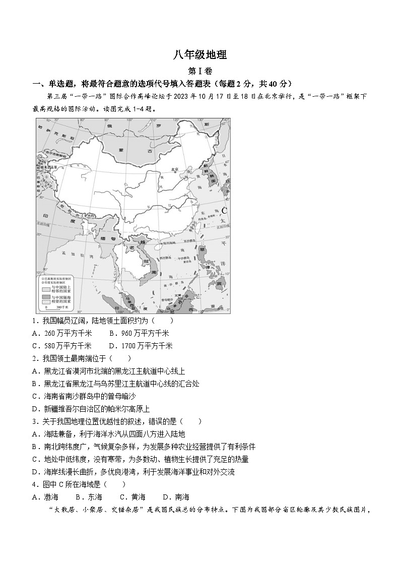天津市红桥区2023-2024学年八年级上学期期末地理试题01