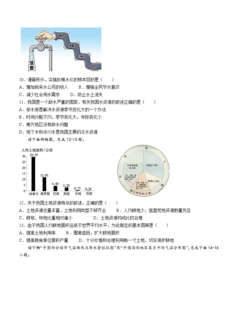 天津市红桥区2023-2024学年八年级上学期期末地理试题03