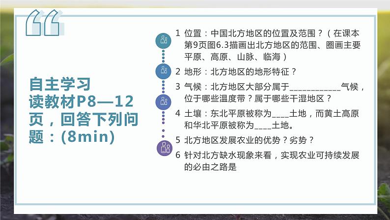 6.1 北方地区的自然特征与农业 (课件)-2023-2024学年八年级地理下学期人教版第5页