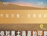 6.3 世界最大的黄土堆积区——黄土高原 (课件)-2023-2024学年八年级地理下学期人教版