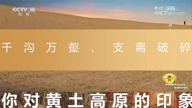 6.3 世界最大的黄土堆积区——黄土高原 (课件)-2023-2024学年八年级地理下学期人教版第2页