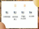 6.3 世界最大的黄土堆积区——黄土高原 (课件)-2023-2024学年八年级地理下学期人教版