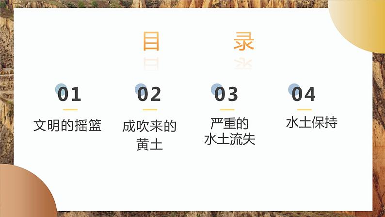 6.3 世界最大的黄土堆积区——黄土高原 (课件)-2023-2024学年八年级地理下学期人教版第4页