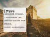 6.4 祖国的首都——北京 (课件)-2023-2024学年八年级地理下学期人教版