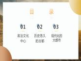 6.4 祖国的首都——北京 (课件)-2023-2024学年八年级地理下学期人教版