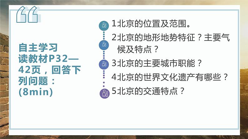 6.4 祖国的首都——北京 (课件)-2023-2024学年八年级地理下学期人教版第4页