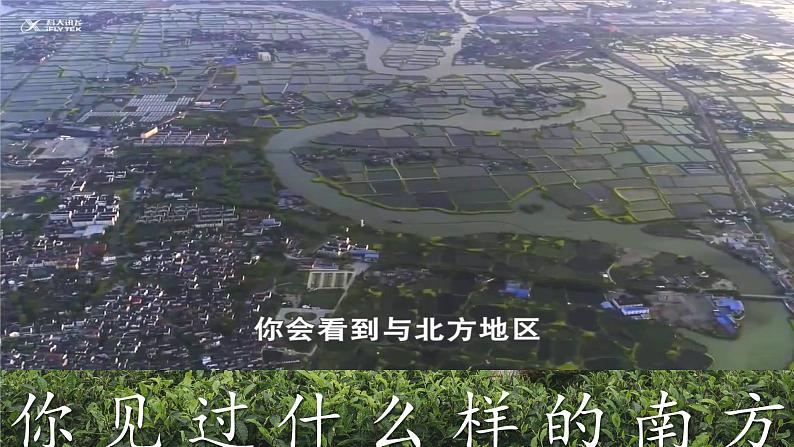 7.1 南方地区的自然特征与农业 (课件)-2023-2024学年八年级地理下学期人教版02