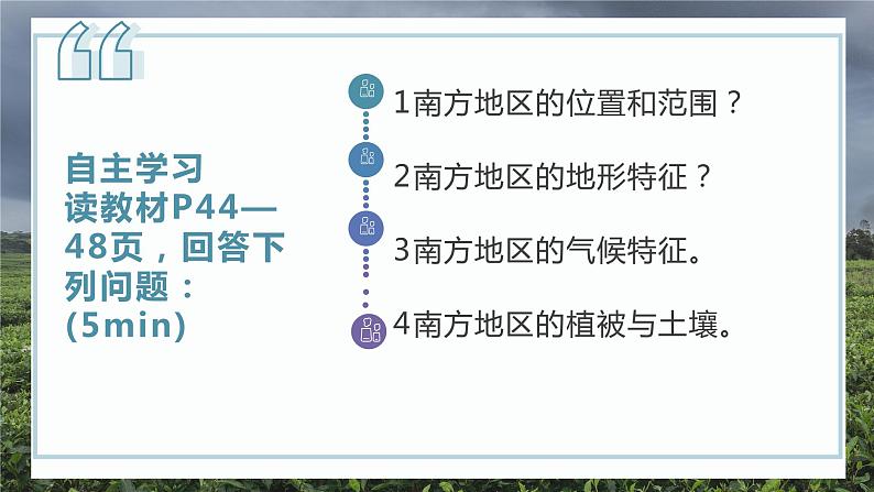 7.1 南方地区的自然特征与农业 (课件)-2023-2024学年八年级地理下学期人教版05