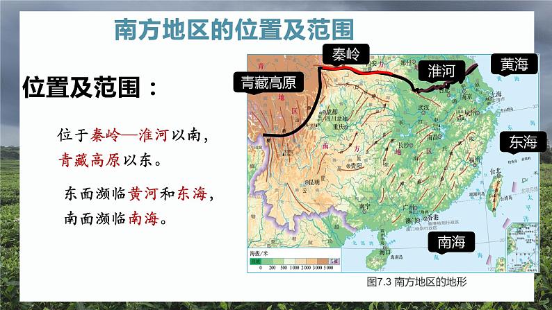 7.1 南方地区的自然特征与农业 (课件)-2023-2024学年八年级地理下学期人教版07