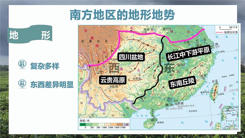 7.1 南方地区的自然特征与农业 (课件)-2023-2024学年八年级地理下学期人教版08